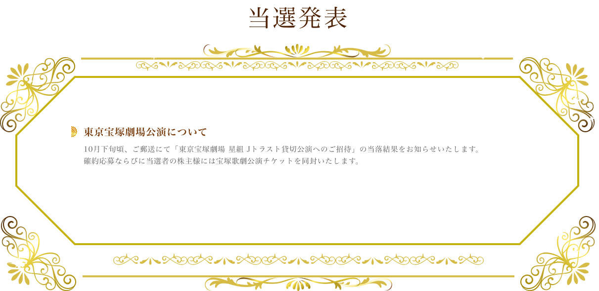 当選発表