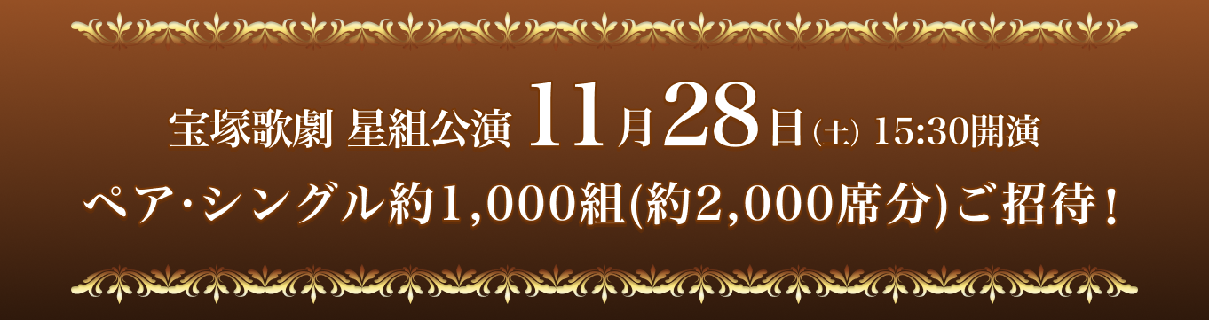 宝塚歌劇団