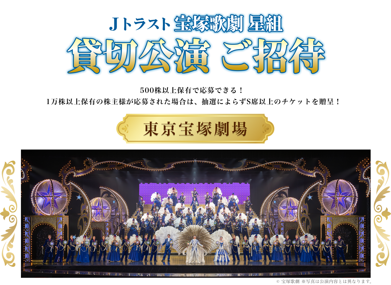 宝塚歌劇団
