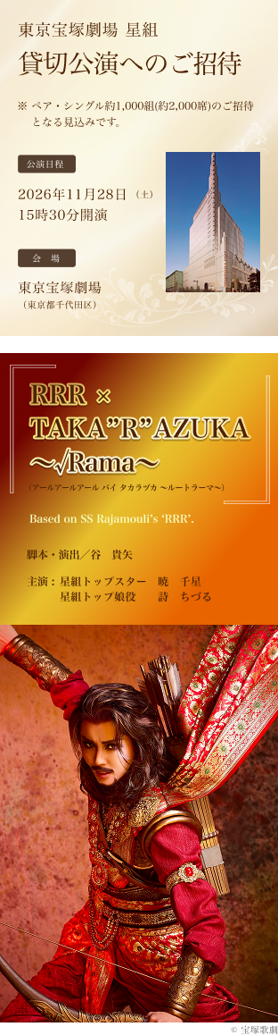公演概要