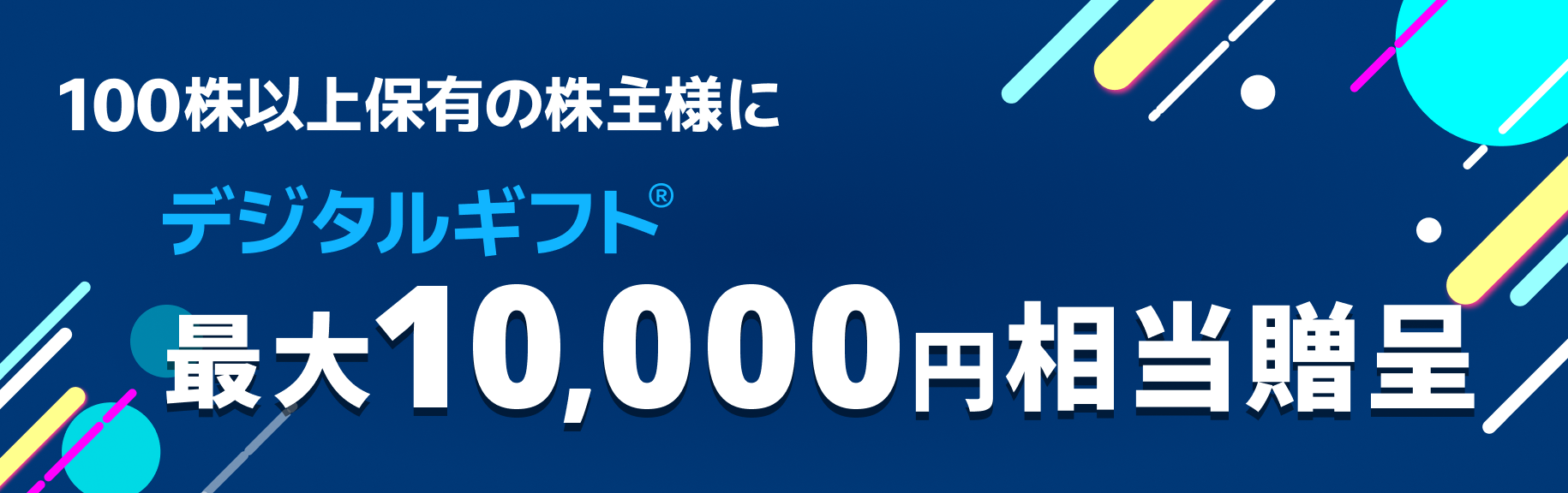 Jトラスト株主特別優待