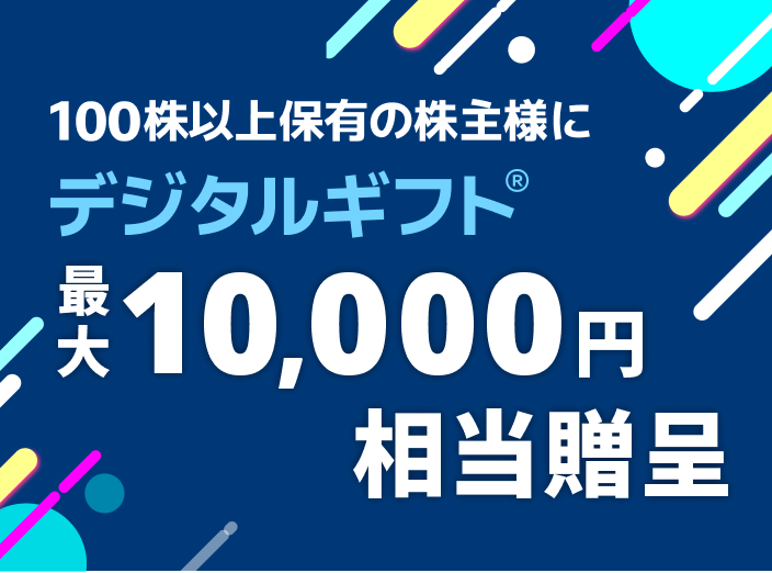 Jトラスト株主特別優待