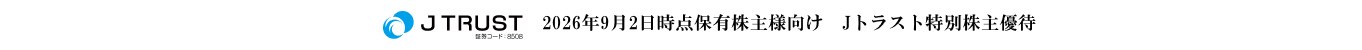 Jトラスト株主特別優待