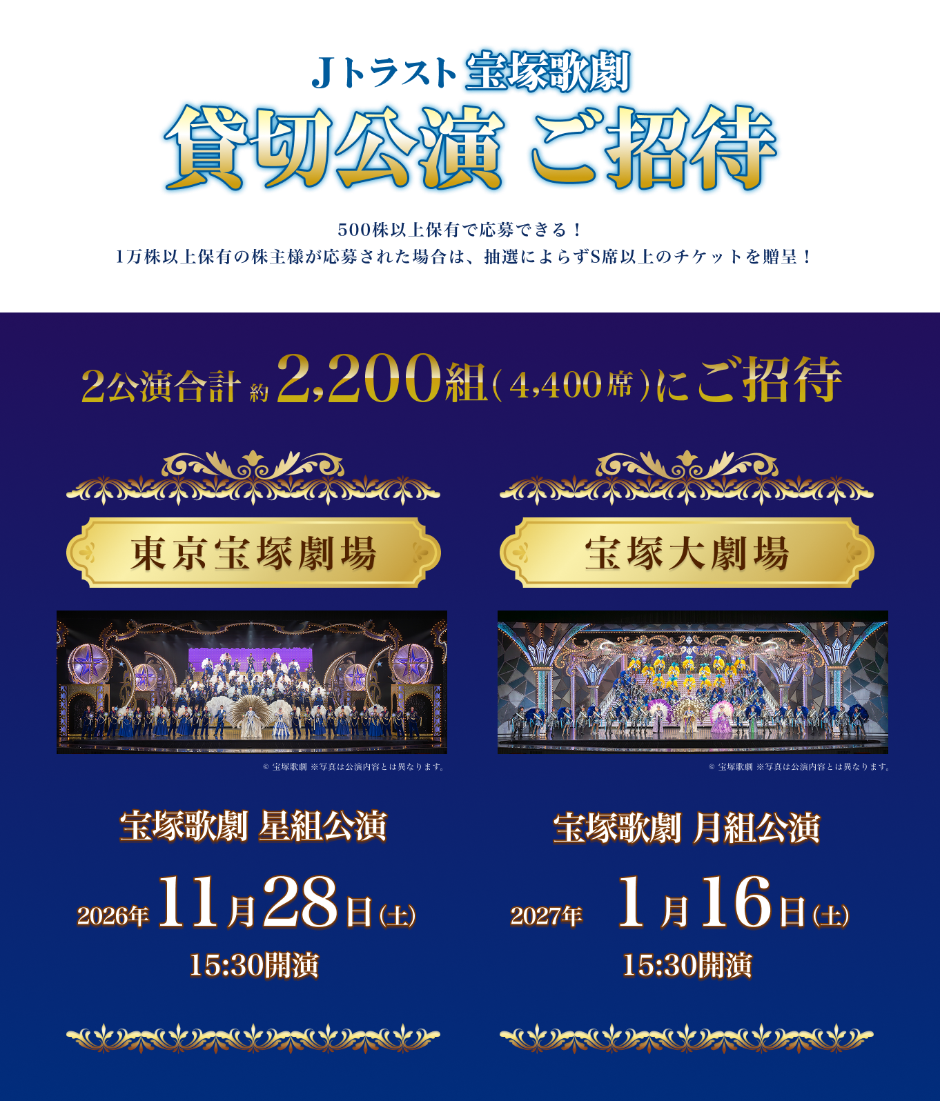 宝塚歌劇団