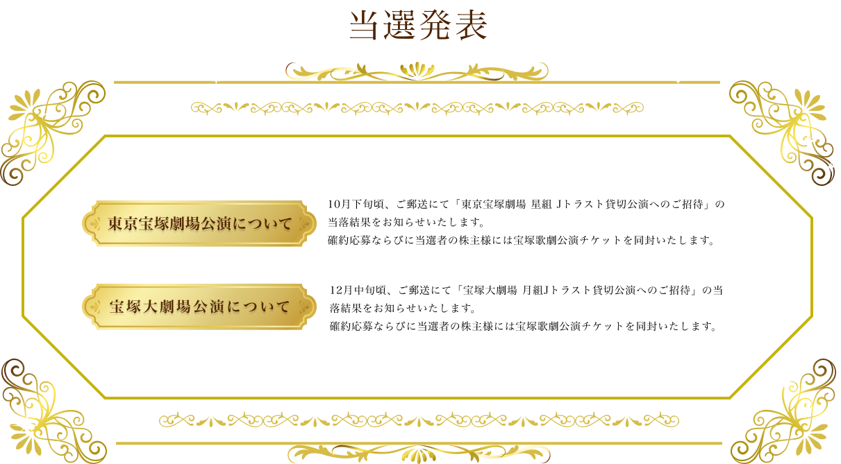 当選発表